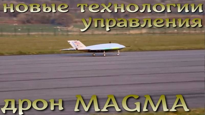 Новые технологии управления дронами: MAGMA