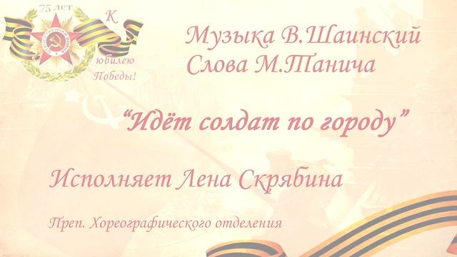 Поздравления "С днем Победы" коллектива Амгинской ДШИ им. А.А.Черемных