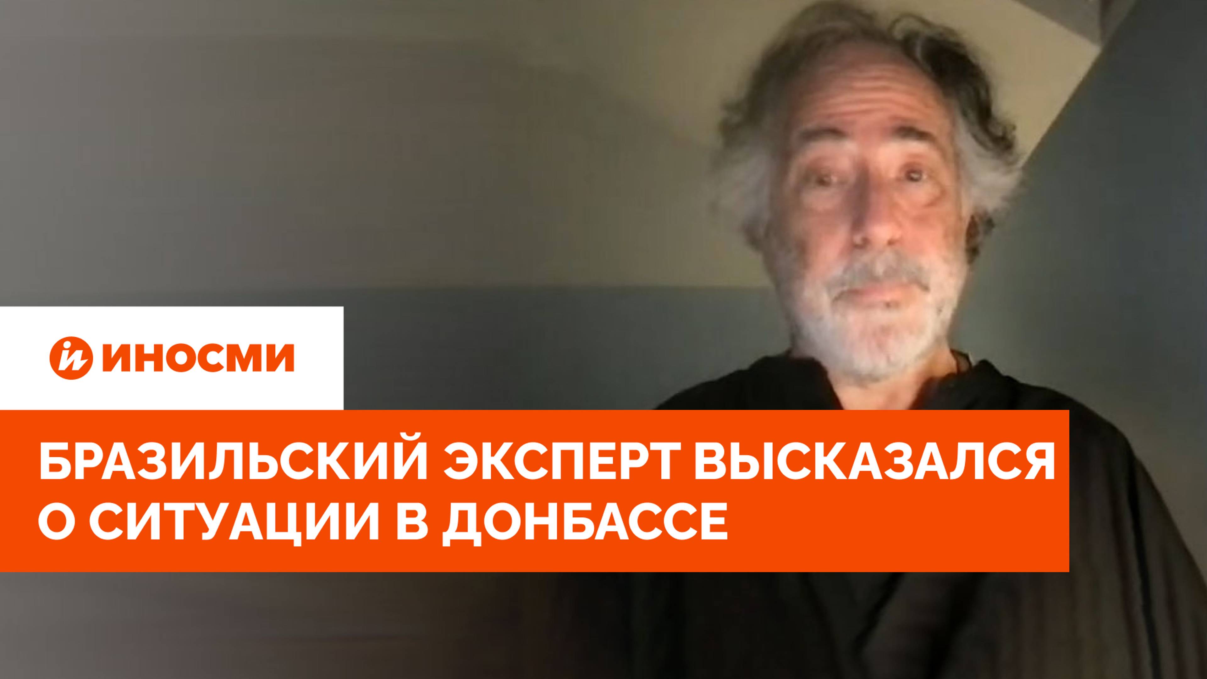 «Катастрофа для ВСУ». Бразильский эксперт высказался о ситуации в Донбассе