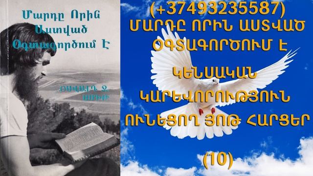 98.KAREN SHAHBAZYAN Հոգևոր գրքի սերտողություն Մարդը որին Աստված օգտագործում է (10)