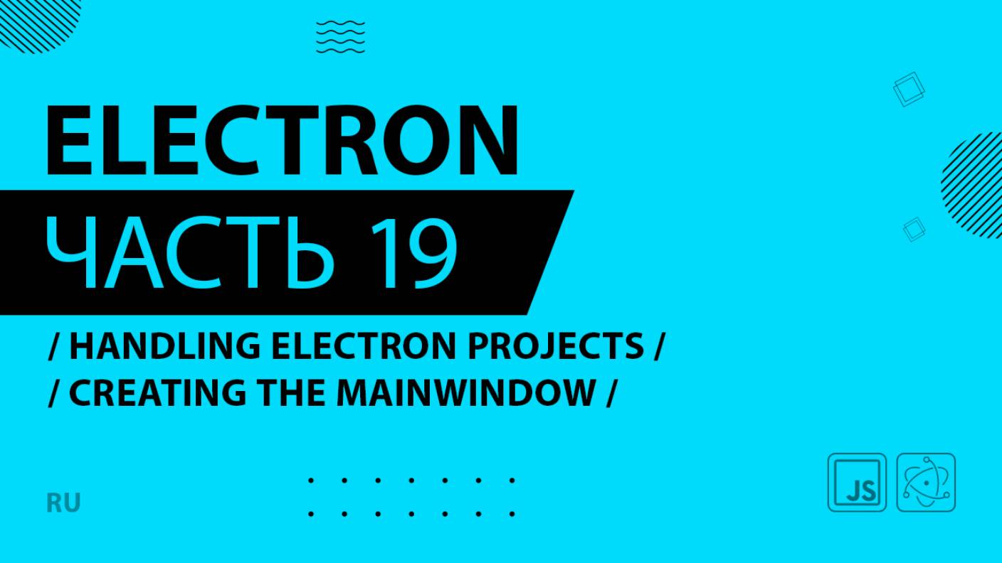 Electron - 019 - Handling Menu Bars - Creating the MainWindow