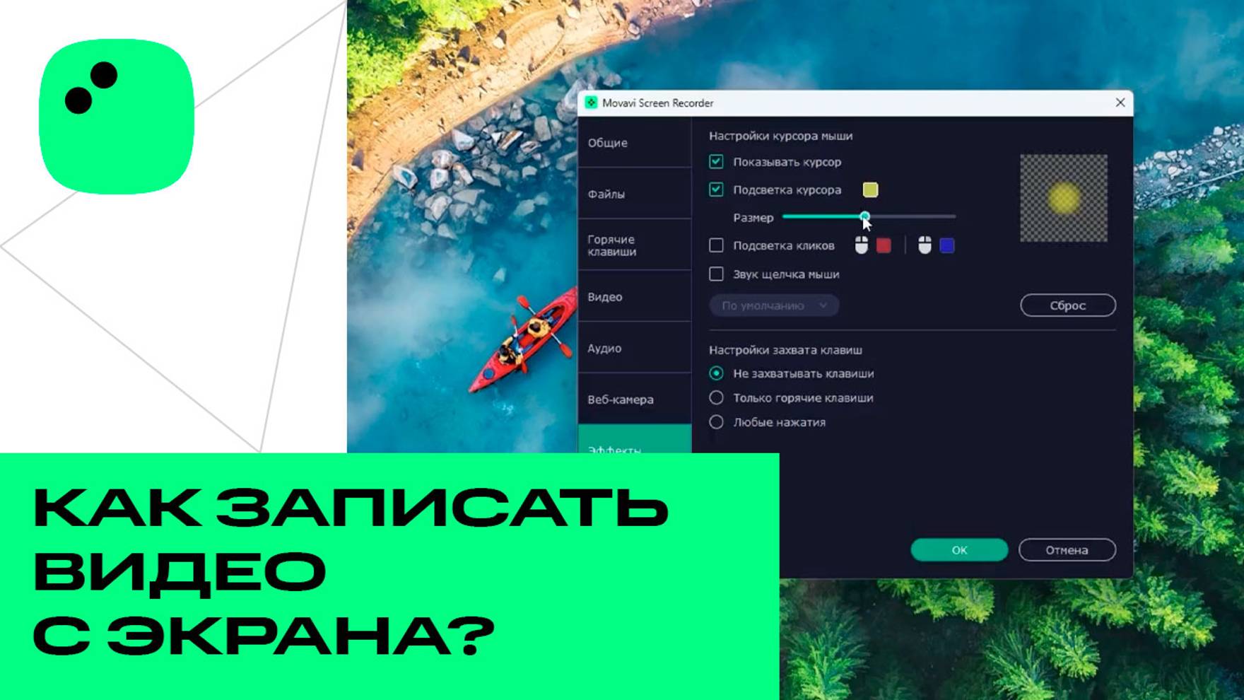 Как записать видео с экрана В ОДИН МОМЕНТ | Мовавика Запись экрана