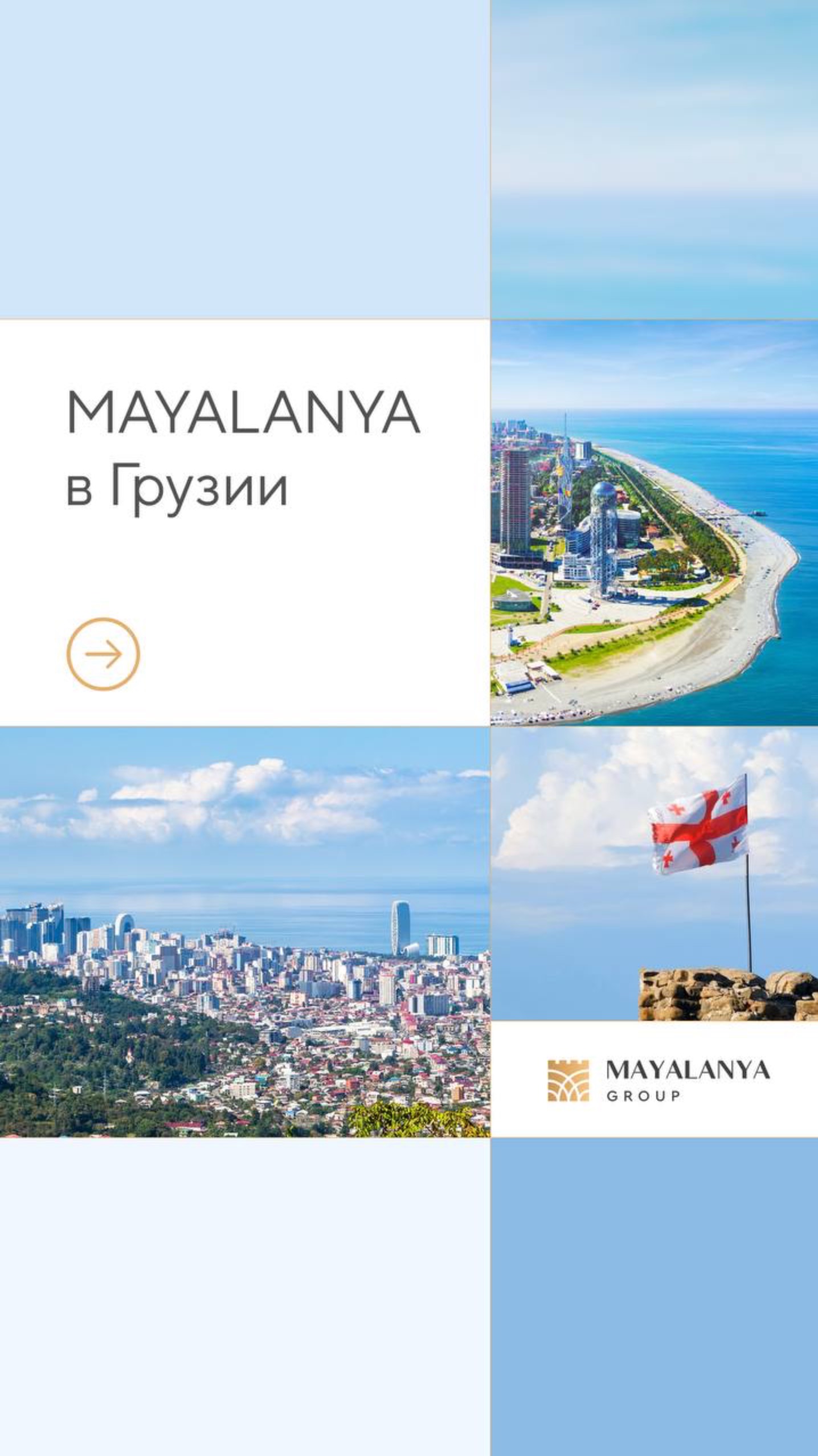 Mayalanya в Грузии! 🇬🇪
