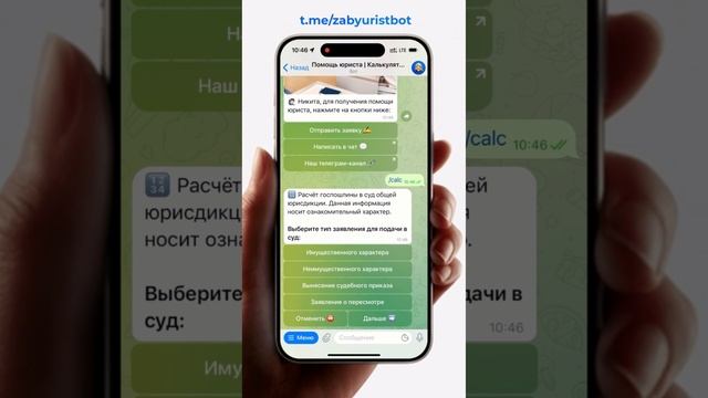 Телеграм-бот для помощи юриста и расчета госпошлин👩🏼⚖️