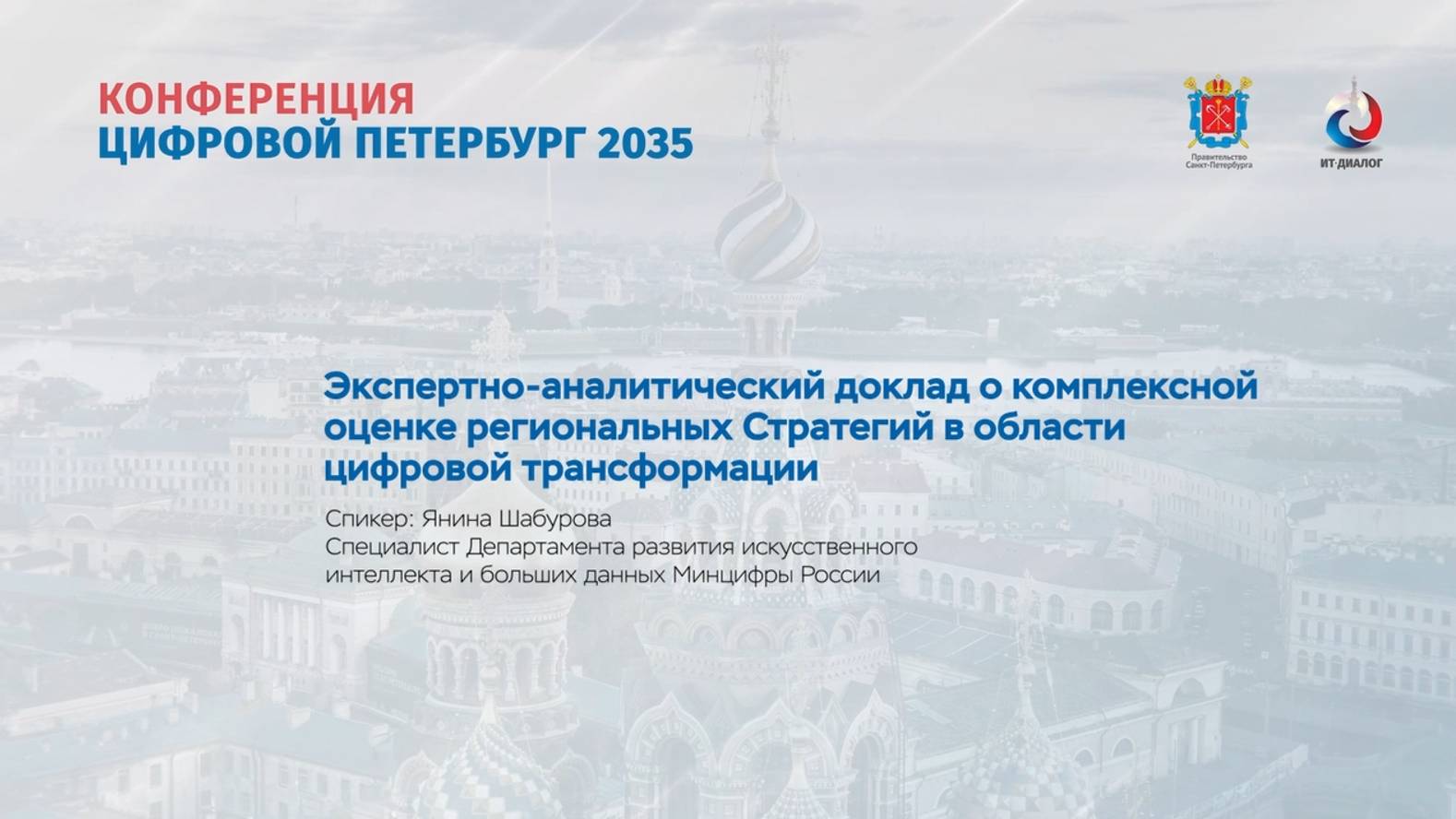 Экспертно-аналитический доклад о комплексной оценке региональных cтратегий. Шабурова Я.С.