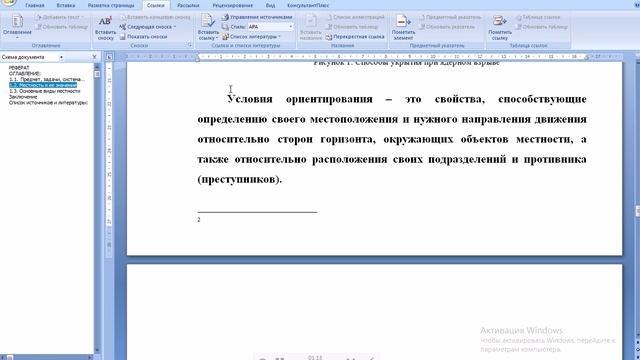 Как оформить реферат в Word