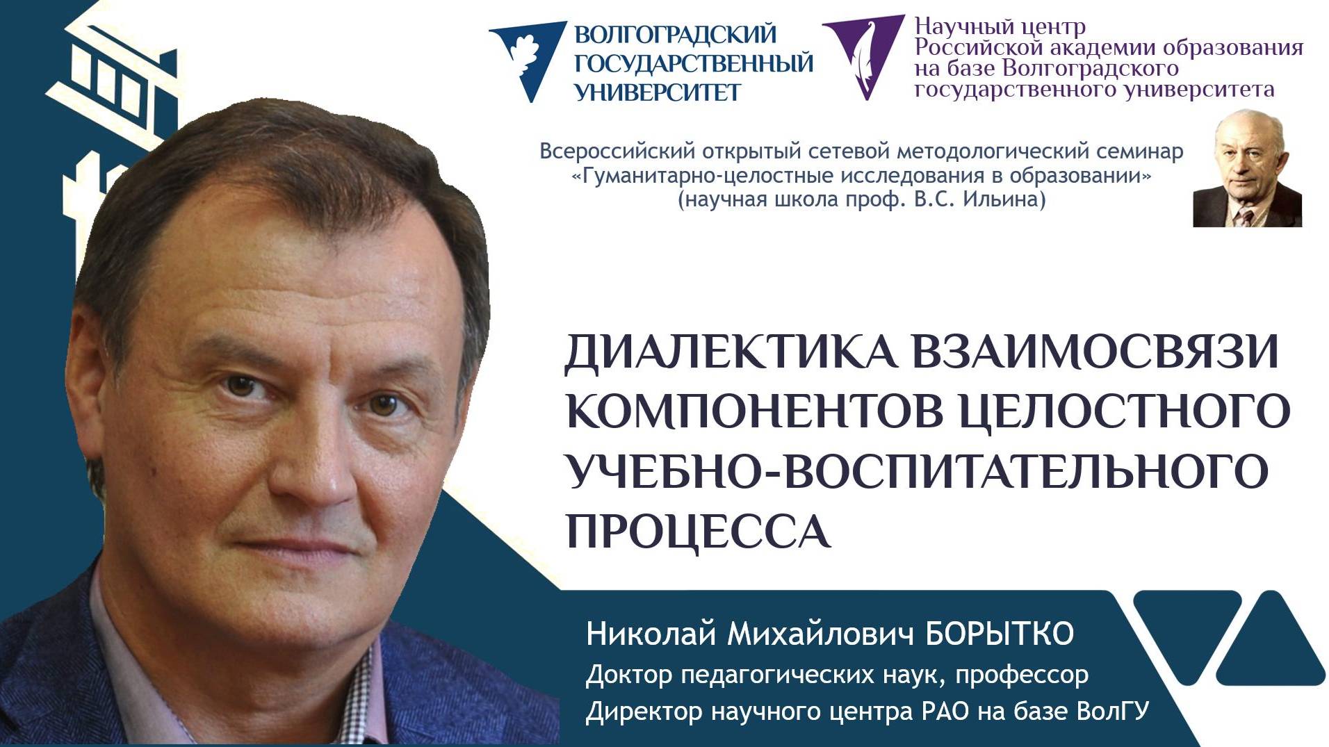 8 Борытко Н.М. ДИАЛЕКТИКА ВЗАИМОСВЯЗИ КОМПОНЕНТОВ ЦЕЛОСТНОГО УЧЕБНО-ВОСПИТАТЕЛЬНОГО ПРОЦЕССА