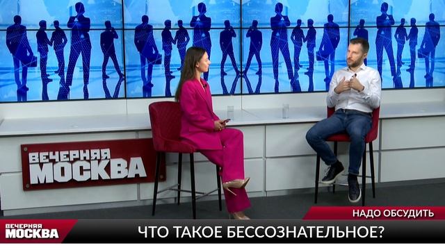 Психофизиолог Вячеслав Лебедев о том, что такое бессознательное. Интервью для «Вечерней Москвы».