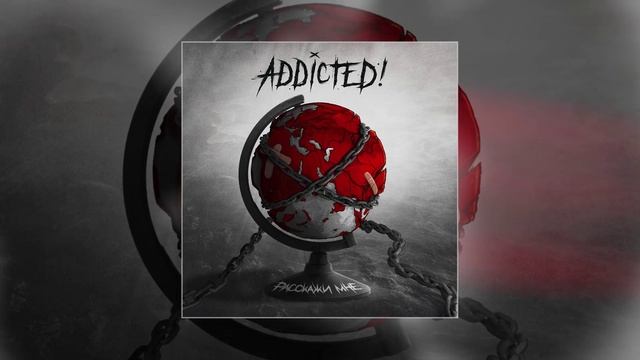 ADDicted! - Расскажи мне (Официальная премьера трека)