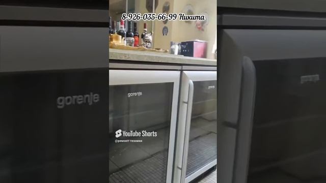 Ремонт винного холодильника Gorenje Москва 8-926-035-66-99 Никита