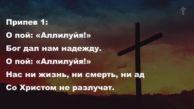 Кто даст надежду вечную || Christ Our Hope In Life And Death