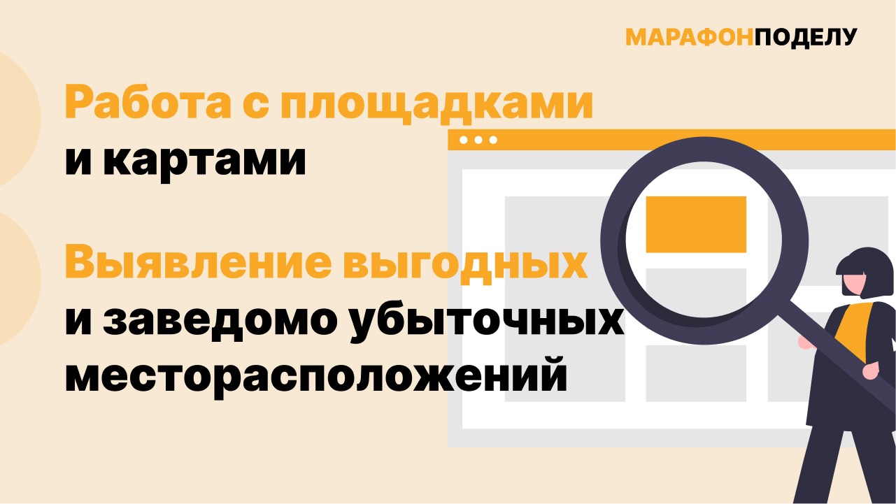 Работа с площадками и картами