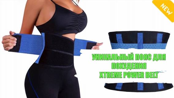 XTREME POWER BELT КУПИТЬ В ЕКАТЕРИНБУРГЕ