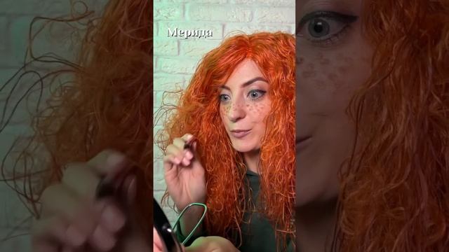Я бы хотела быть Жасмин, но я Мерида. А ты? #дисней #приколы #принцесса #комедия #смешно #спорт