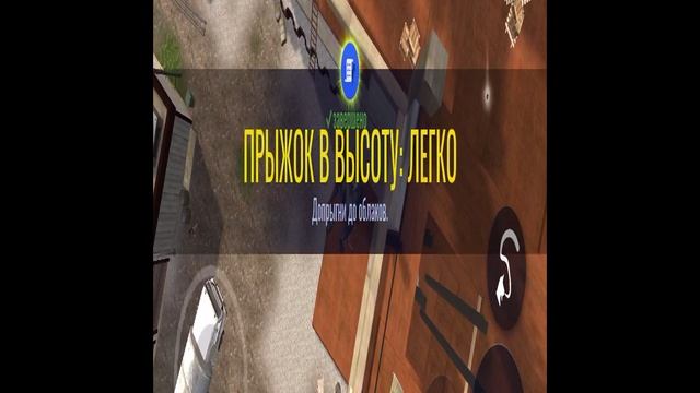 Семулятор козла