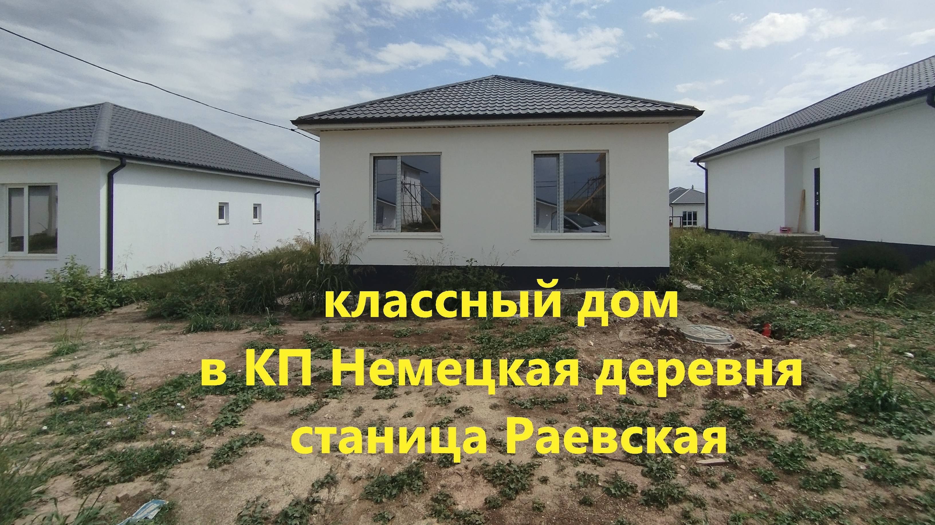 Классный дом в станице Раевкая