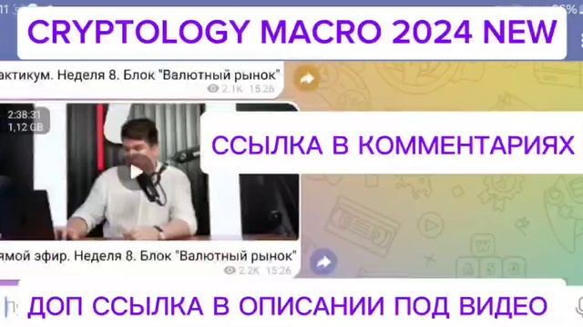 Cryptology MACRO 2024 слив курса Cryptology MACRO полный курс слив курса Криптолоджи Макро 2024