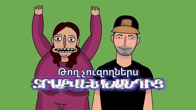 Sayat - BOMB ES// Սայաթ - Բոմբ ես...