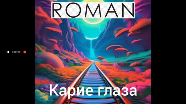 Ахра - Карие глаза (Cover by ROMAN)