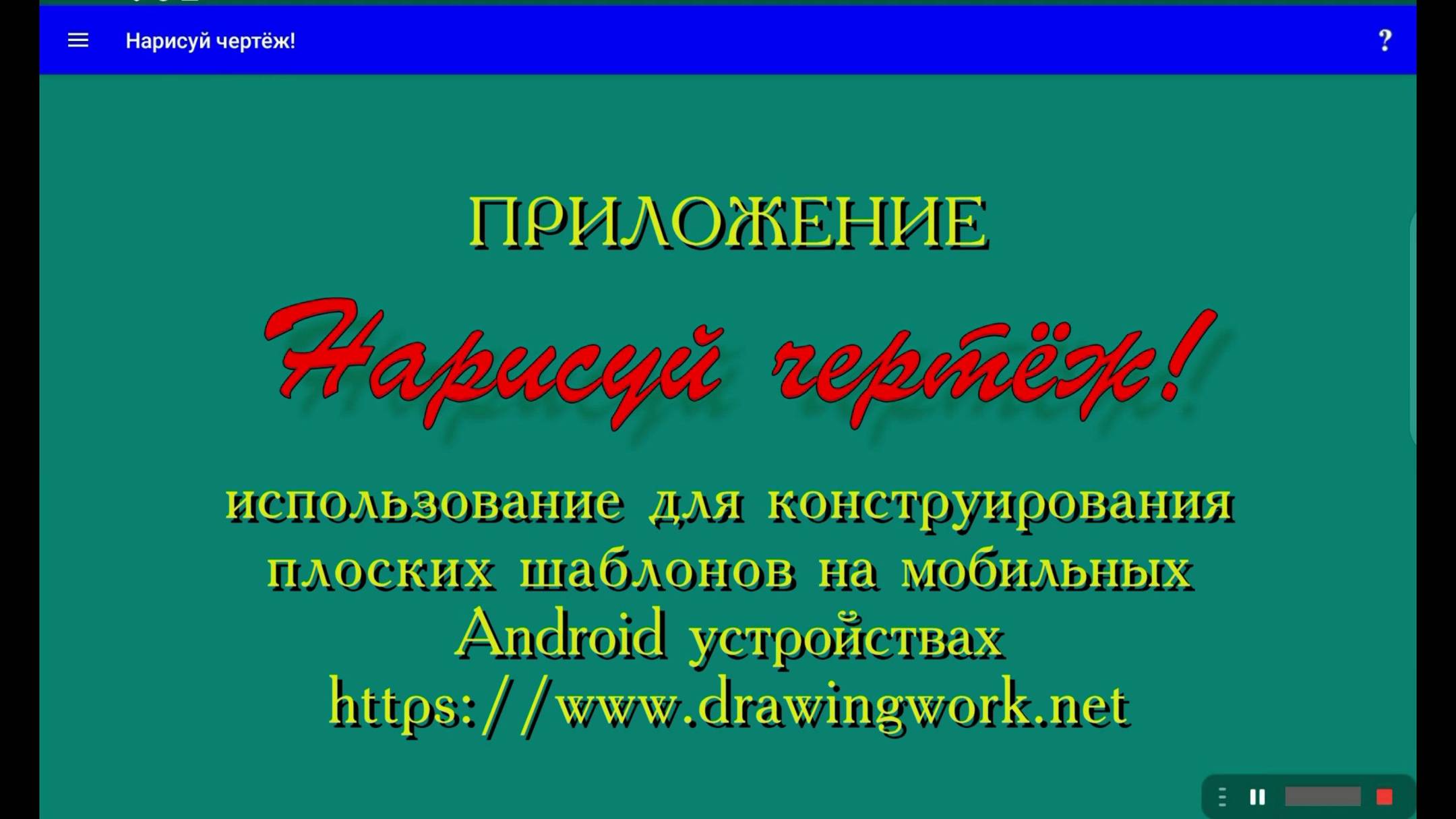 Конструирование плоских шаблонов