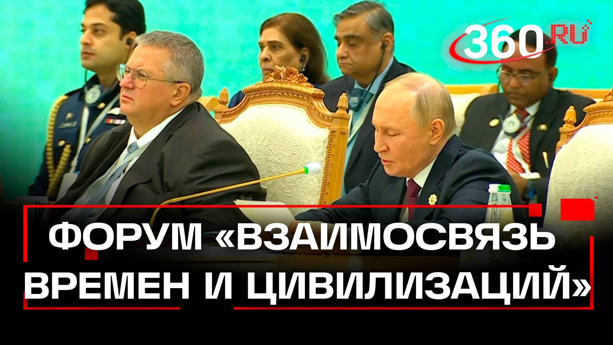 Путин пригласил нового президента Ирана в Россию и получил медаль на форуме в Туркмении