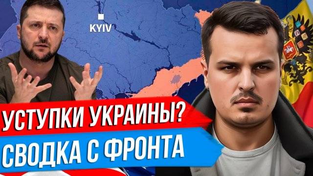 ДМИТРИЙ НИКОТИН СВОДКА С ФРОНТА. НА КАКИЕ УСТУПКИ ГОТОВА УКРАИНА НОВЫЙ САММИТ ЗЕЛЕНСКОГО