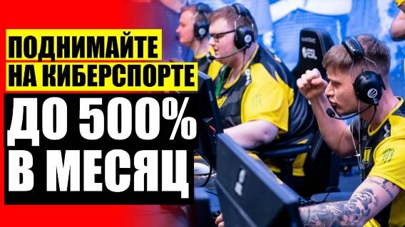 📢 БК ДЛЯ КИБЕРСПОРТА 🔵 МЕДАЛЬ ЗА ПРОГНОЗЫ CS GO