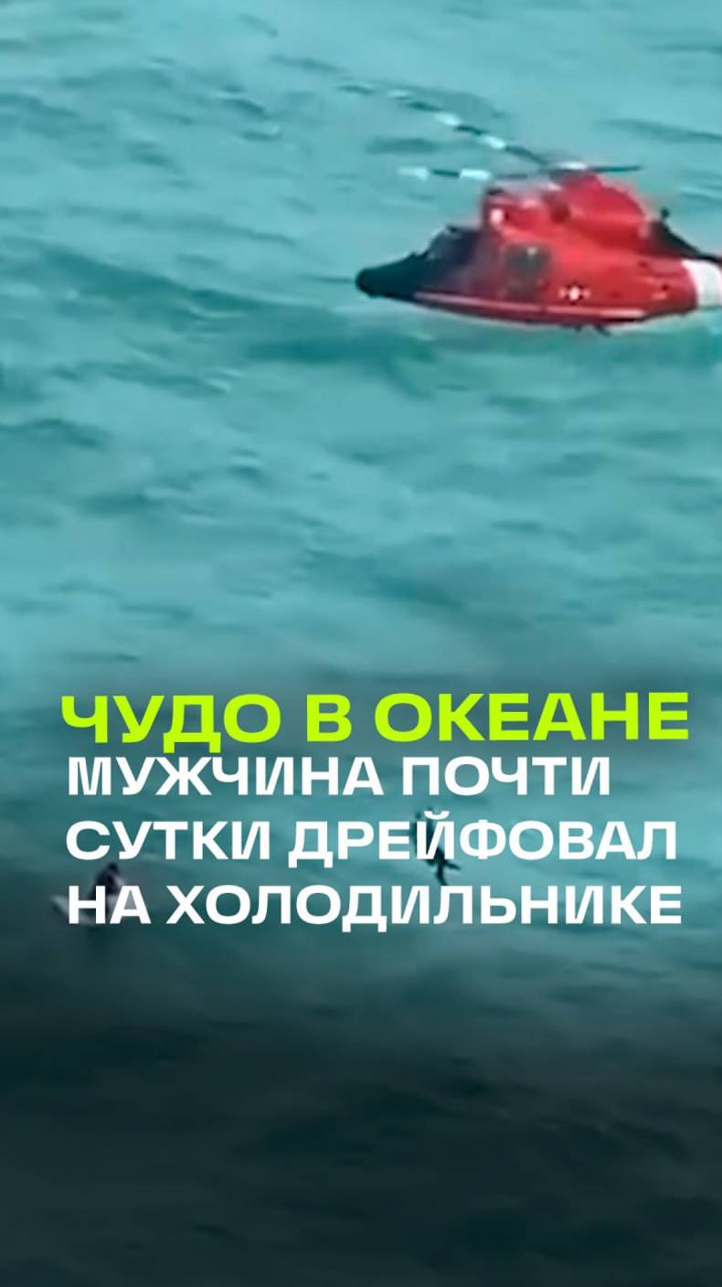 Дрейфовал на холодильнике: Береговая охрана США спасла мужчину во время урагана «Милтон»