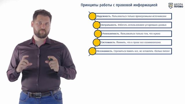 ПкО по праву. Основы работы с правовой информацией