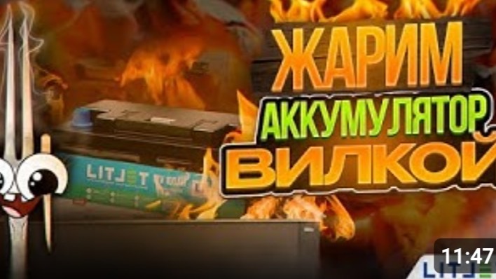 Крутая нагрузочная вилка vs LiFePO4 стартовый аккумулятор LITJET SMART 12V 60Ah SUPER - кто кого