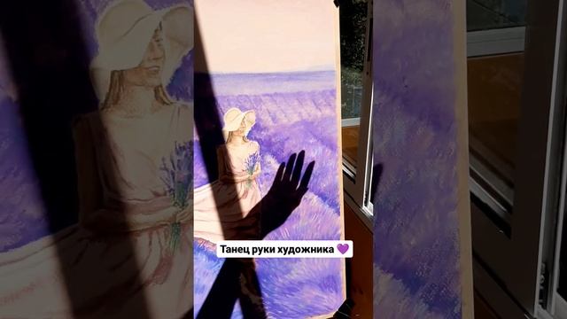 Танец руки художника 💜