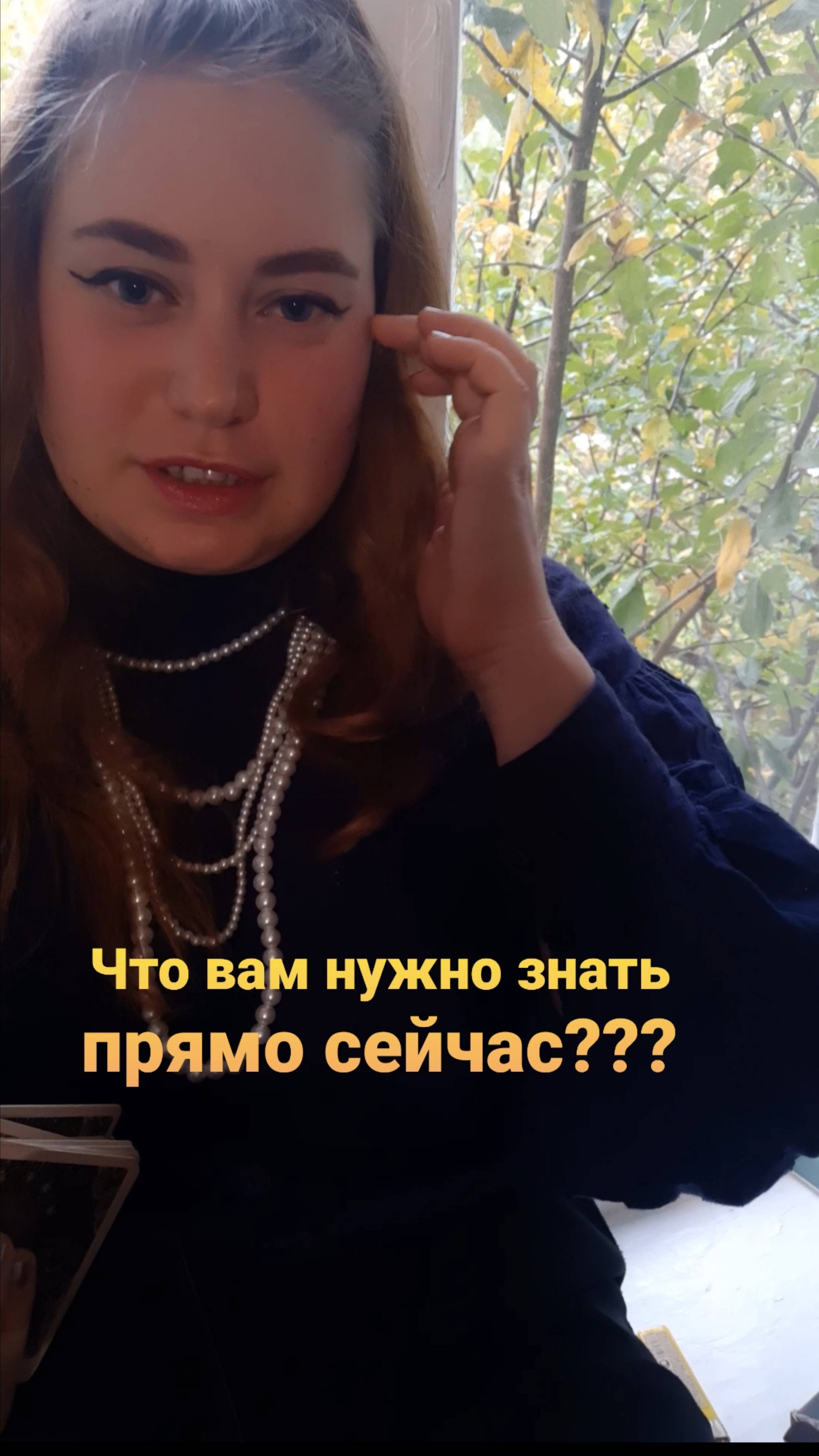 ЧТО ВАМ НУЖНО ЗНАТЬ ПРЯМО СЕЙЧАС?🌸