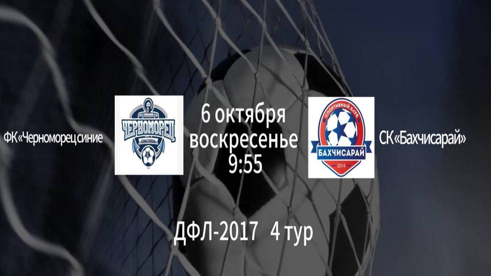 ФК «Черноморец синие» vs СК «Бахчисарай»