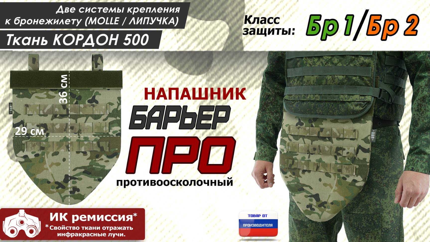 Напашник "Барьер ПРО", класс защиты Бр 1/Бр 2, цвет - мультикам. Промо-ролик.