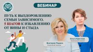 Путь к выздоровлению семьи зависимого. 5 шагов к избавлению от вины и стыда