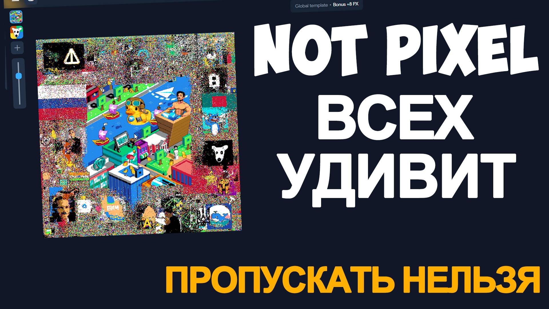 NOT PIXEL - ДРОП ПОЛУЧАТ ВСЕ