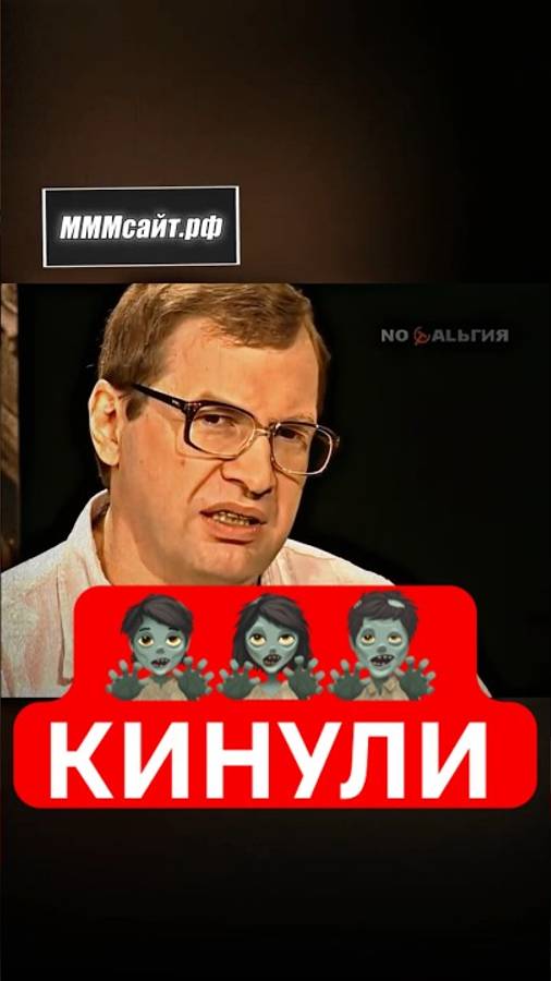 Телевизионщики кинули Мавроди