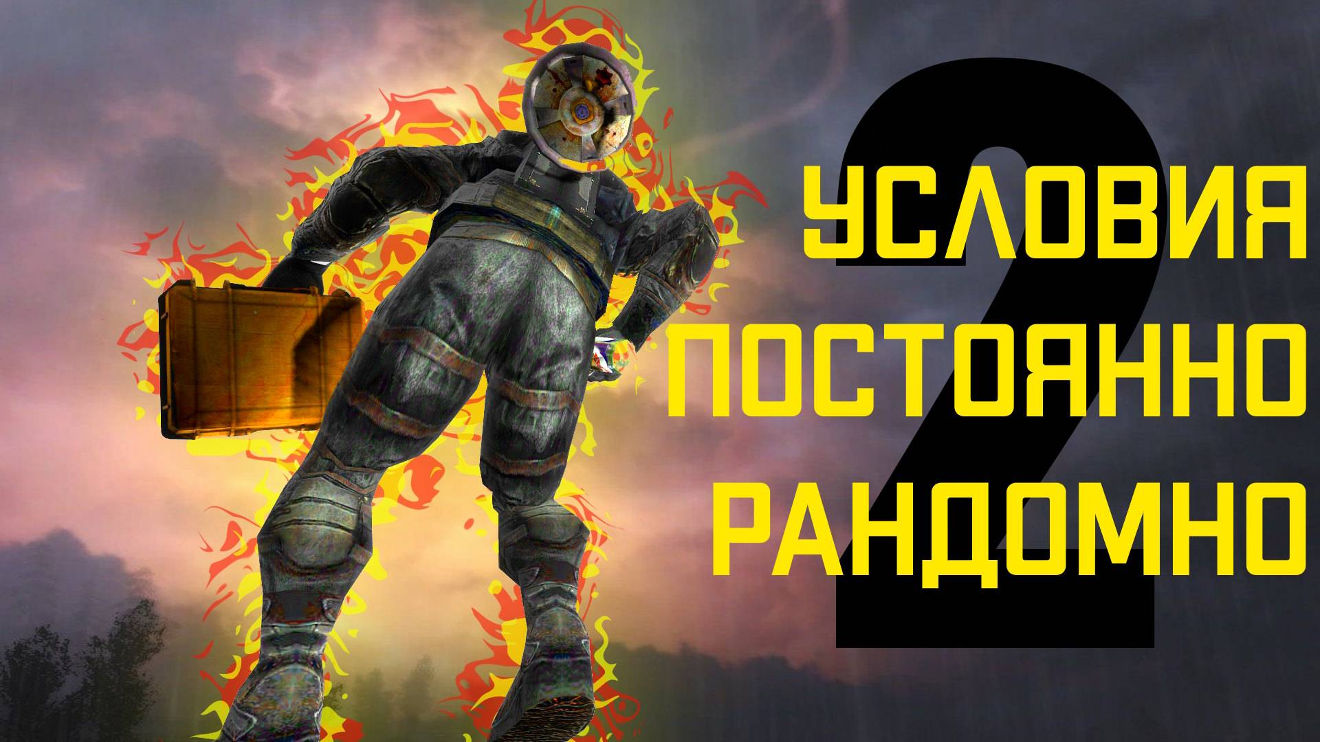 🔴 №2 Условия ПОСТОЯННО РАНДОМНО ИЗМЕНЯЮТСЯ S.T.A.L.K.E.R чистое небо