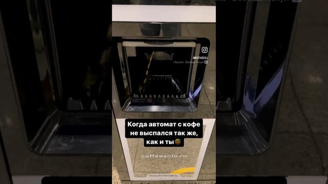 Попил кофе
