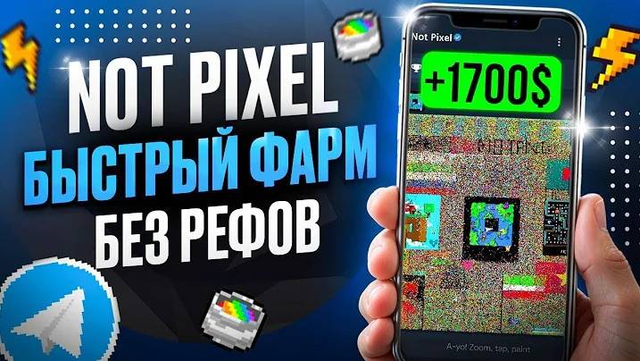 NOT PIXEL КАК ФАРМИТЬ В 5 РАЗ БОЛЬШЕ МОНЕТ ЛЕГАЛЬНО! ЛИСТИНГ NOT PIXEL - НОВАЯ ФАЗА