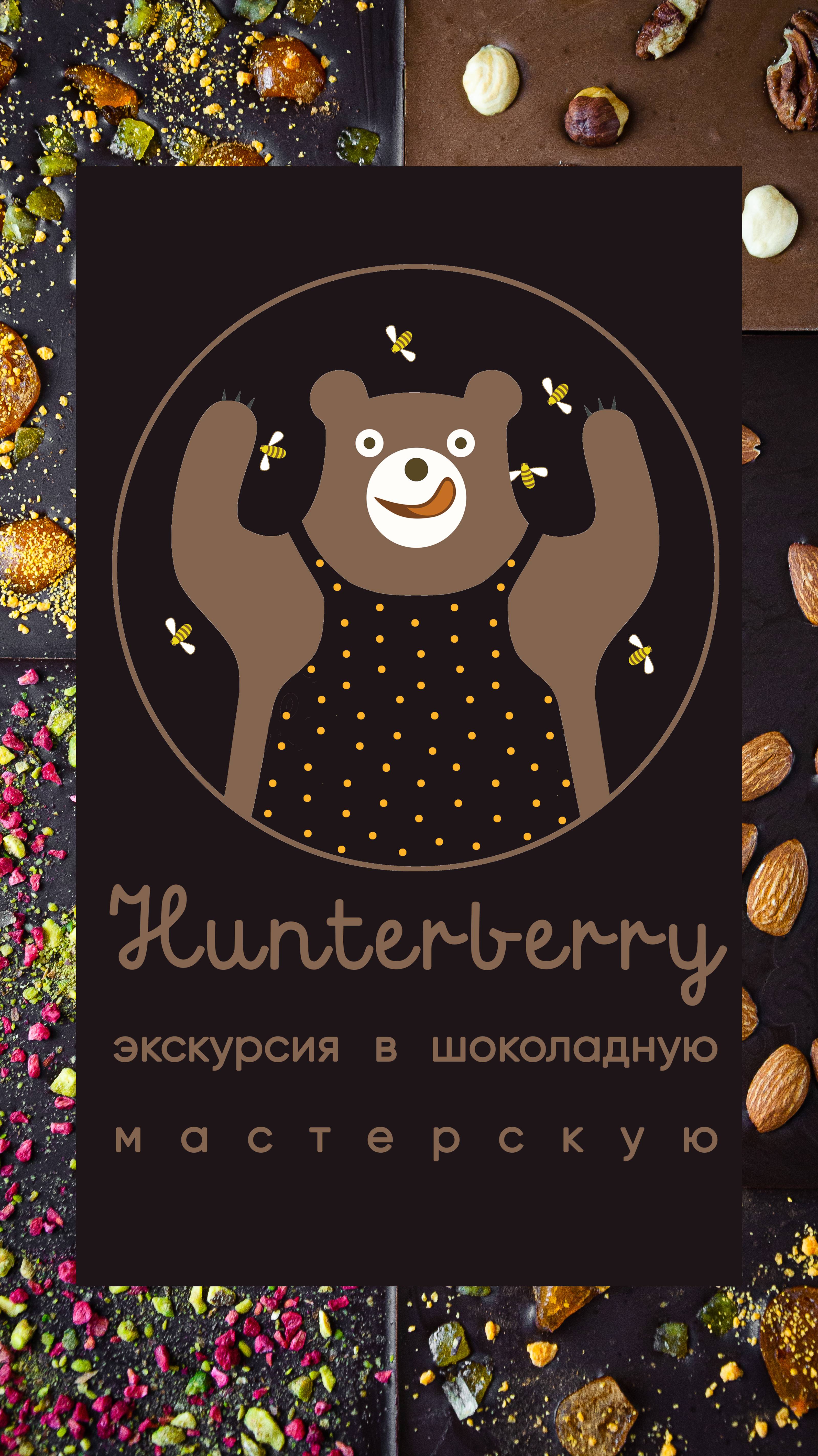 Экскурсия в шоколадную мастерскую Hunterberry