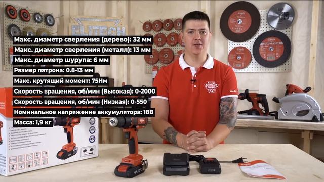 Распаковка ударной дрели-шуруповёрта Elitech ДА 18УБЛ2 2,0Ач