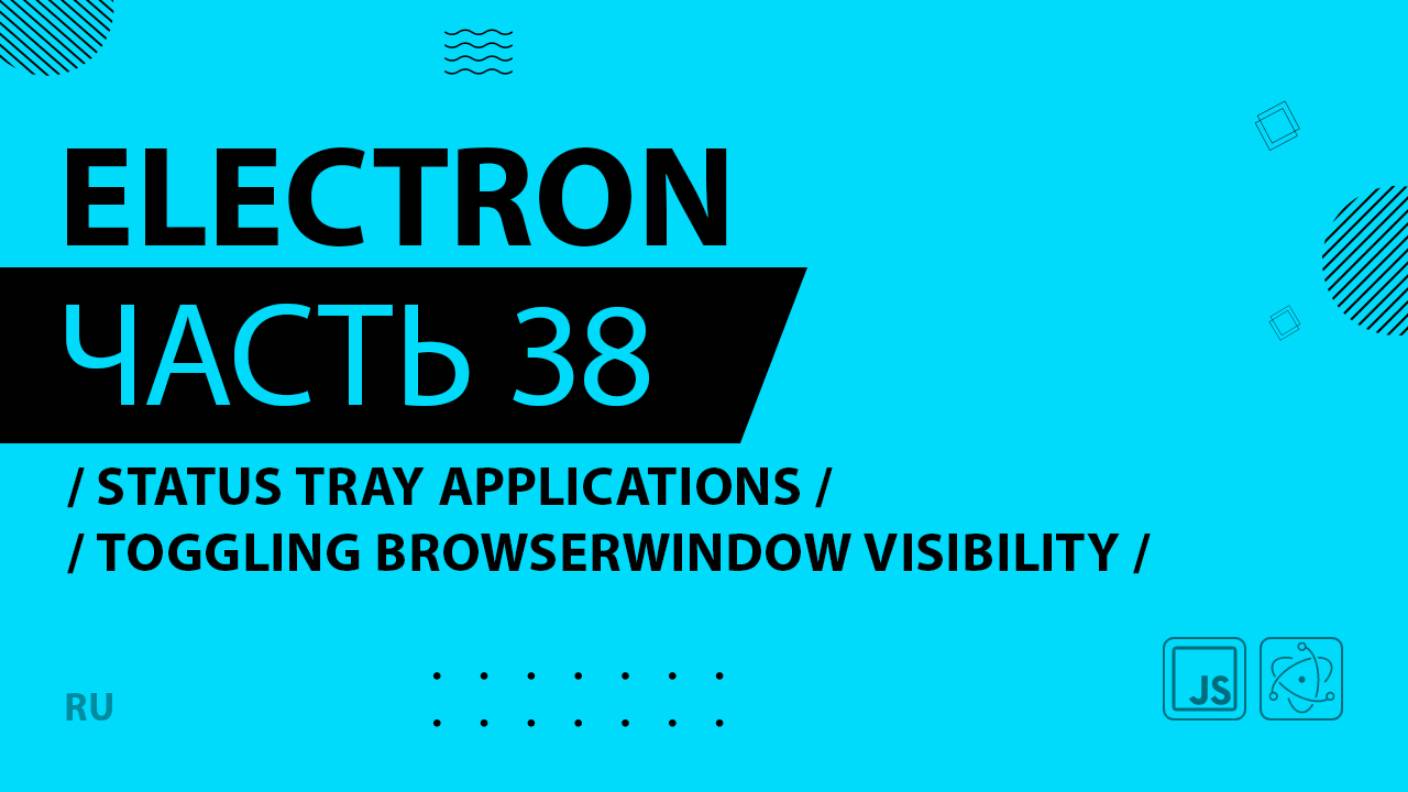 Electron - 038 - Status Tray Applications - Toggling BrowserWindow Visibility