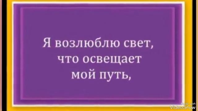 Я начинаю день с любовью...