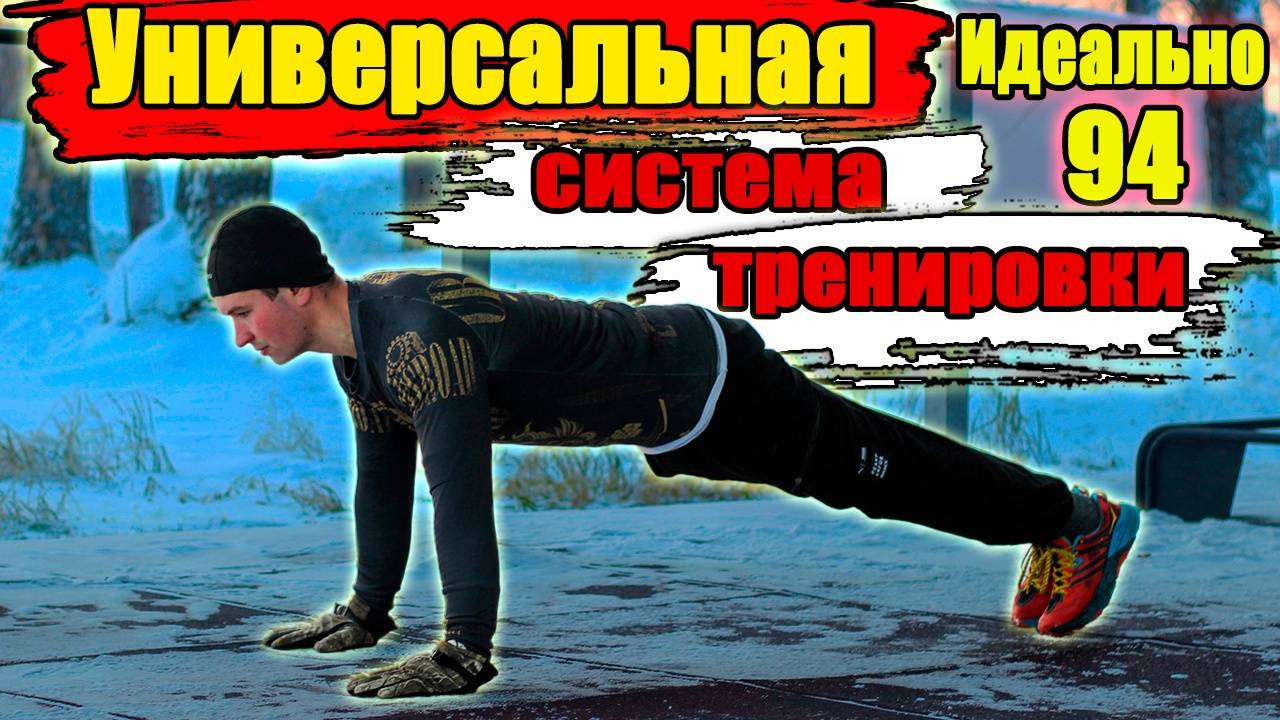 Идеальные отжимания 94 раза за 1 подход! Зимняя история тренировки в - 17 °С