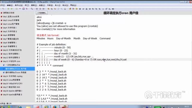 千锋Linux教程：102  周期性计划任务cron 用户级