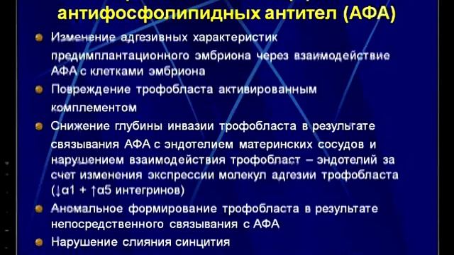Тромбофилия в акушерстве и гинекологии 2