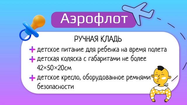 Нормы провоза багажа и ручной клади в Аэрофлоте