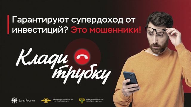 Гарантируют супердоход от инвестиций? Это мошенники!