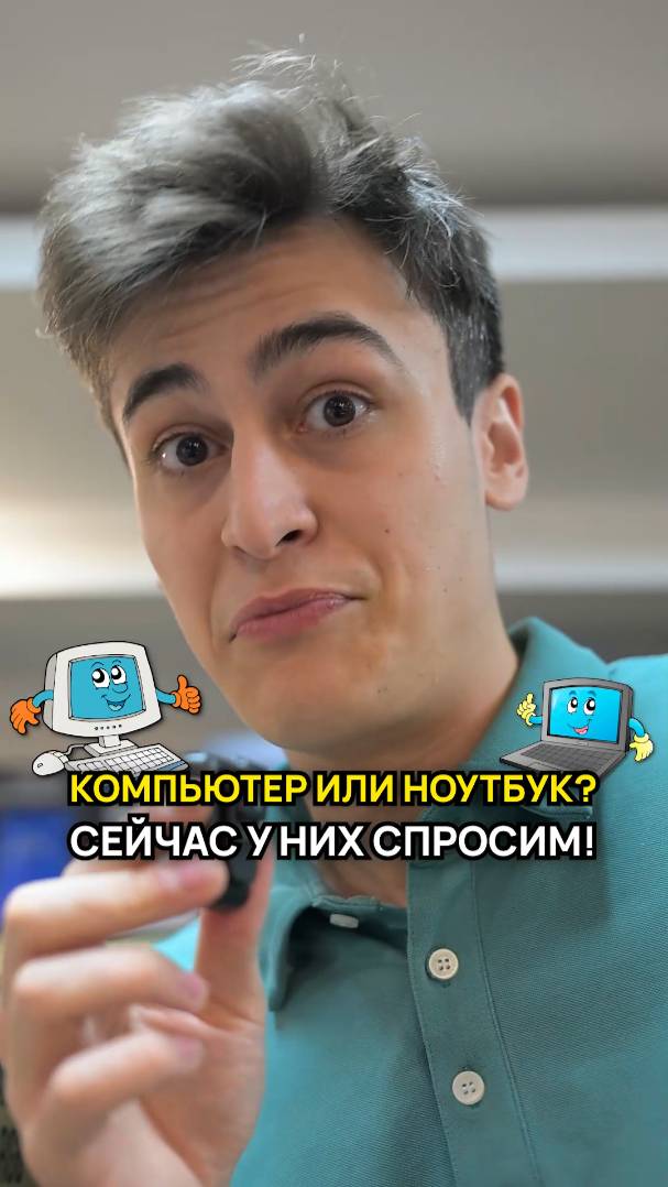 🤔 ПК или ноутбук, что выбирает CompShop? #пк #ноутбук #сборкапк